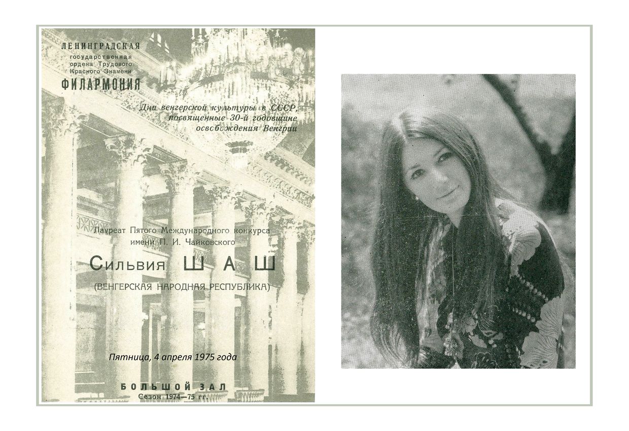 Вокльный вечер
Сильвия Шаш (Венгерская Народная Республика)